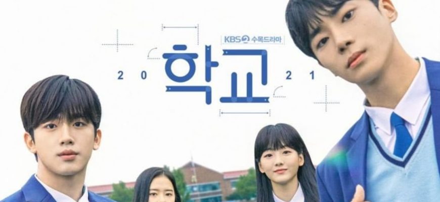 Школа 2021
